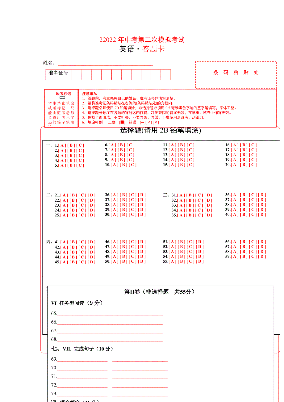 （重庆卷）2022年中考英语第二次模拟考试（答题卡）_第1页