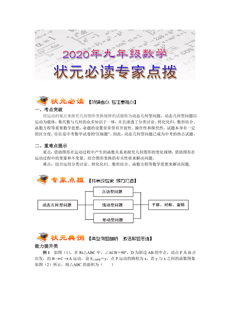 2022-2023学年九年级数学专家点拨-动态几何型问题_第1页