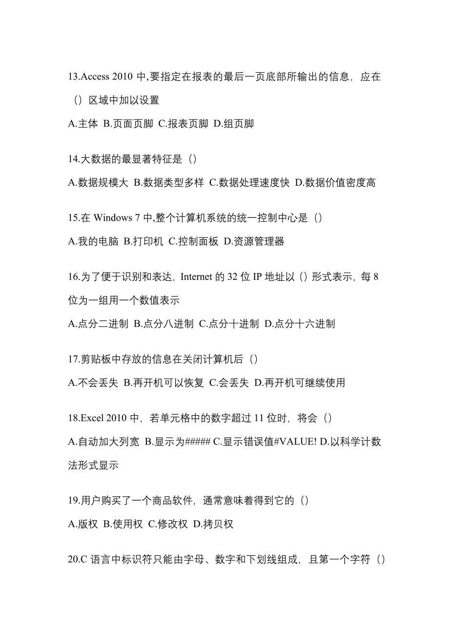 2021-2022学年广东省江门市统招专升本计算机第二次模拟卷(含答案)_第3页