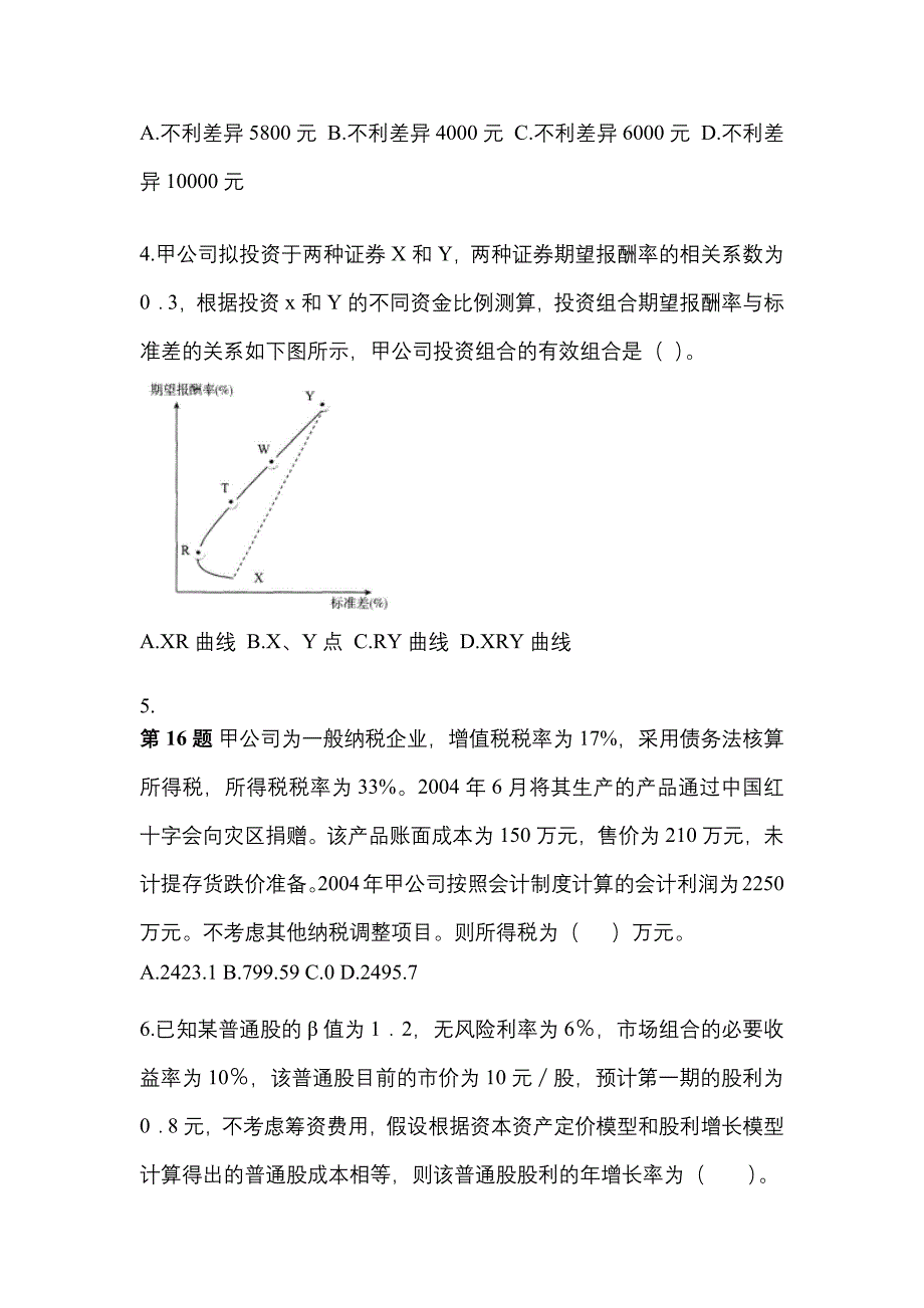 【2023年】河南省南阳市注册会计财务成本管理预测试题(含答案)_第2页