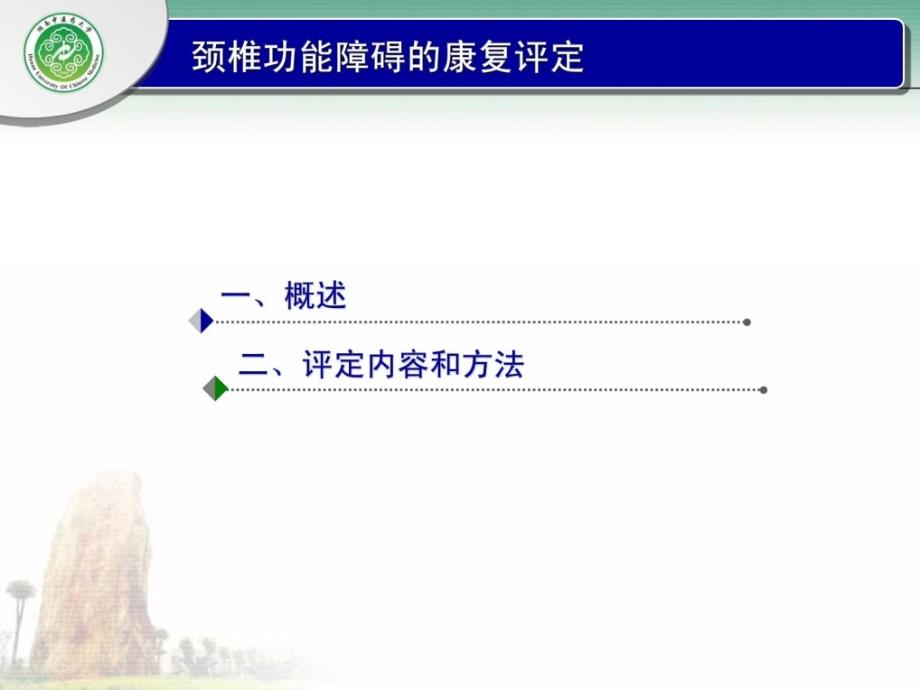 颈椎功效妨碍的康复评定课件.ppt_第2页