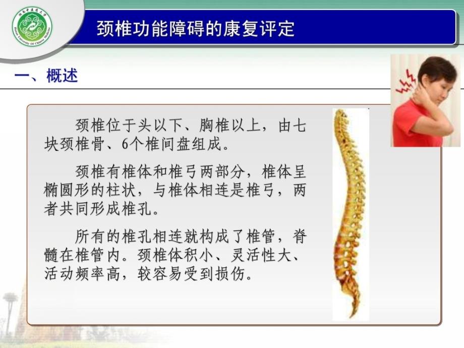 颈椎功效妨碍的康复评定课件.ppt_第4页