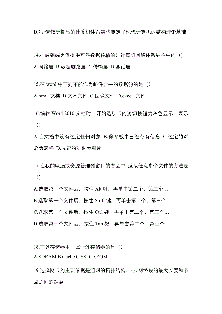 2022-2023学年河南省郑州市统招专升本计算机预测卷(含答案)_第3页