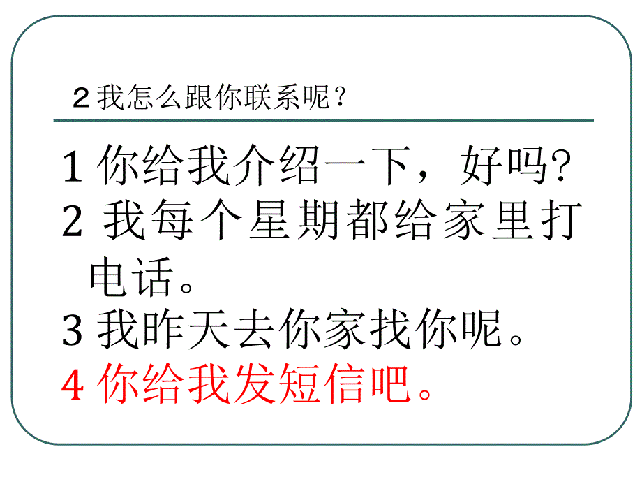 《昨天的英语作业》PPT课件.ppt_第3页