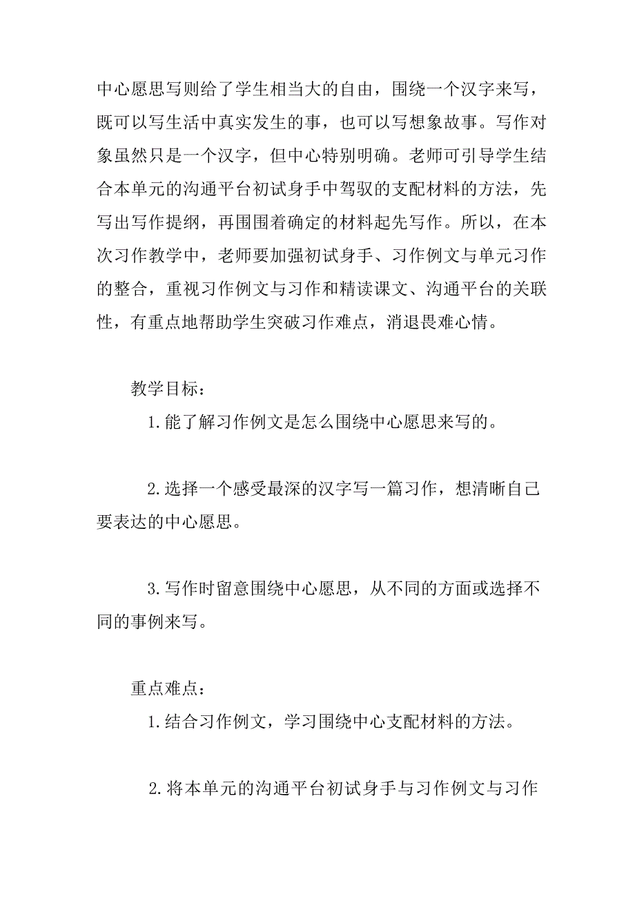 2023年小学语文习作例文教学设计_第2页