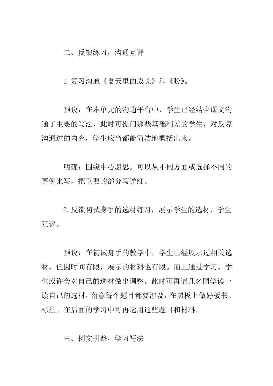 2023年小学语文习作例文教学设计_第4页