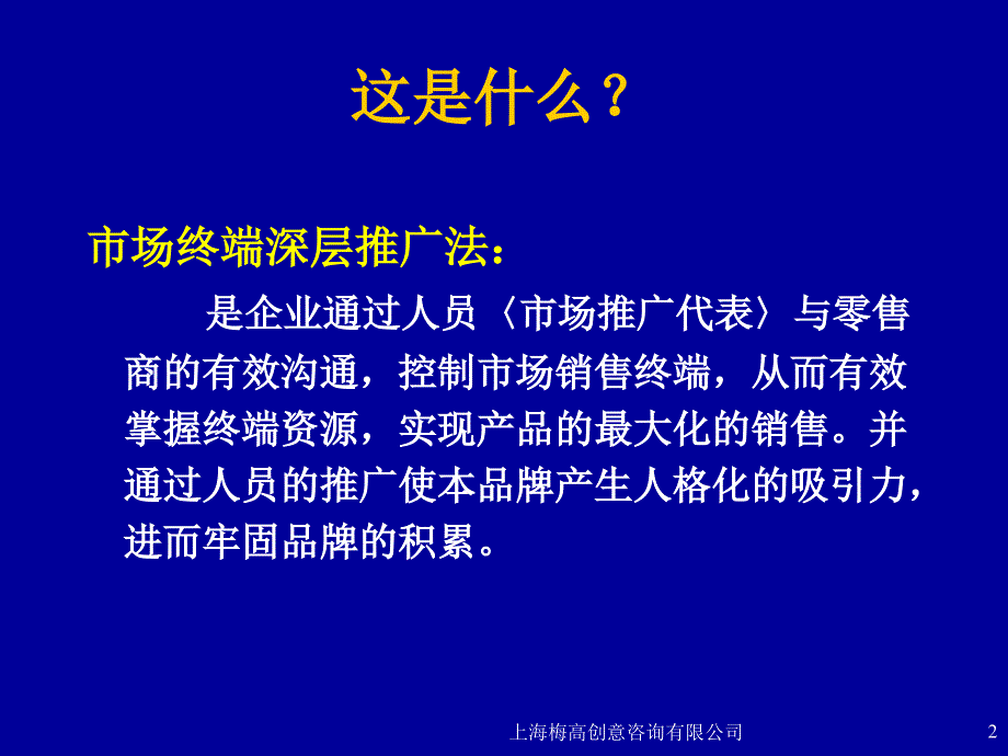 烟台中策啤酒市场终端深层推广法_第2页