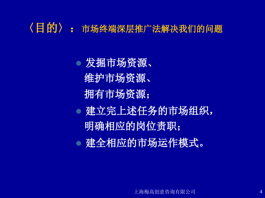 烟台中策啤酒市场终端深层推广法_第4页