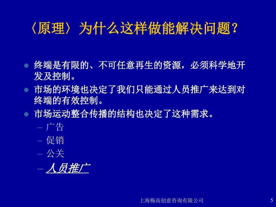 烟台中策啤酒市场终端深层推广法_第5页