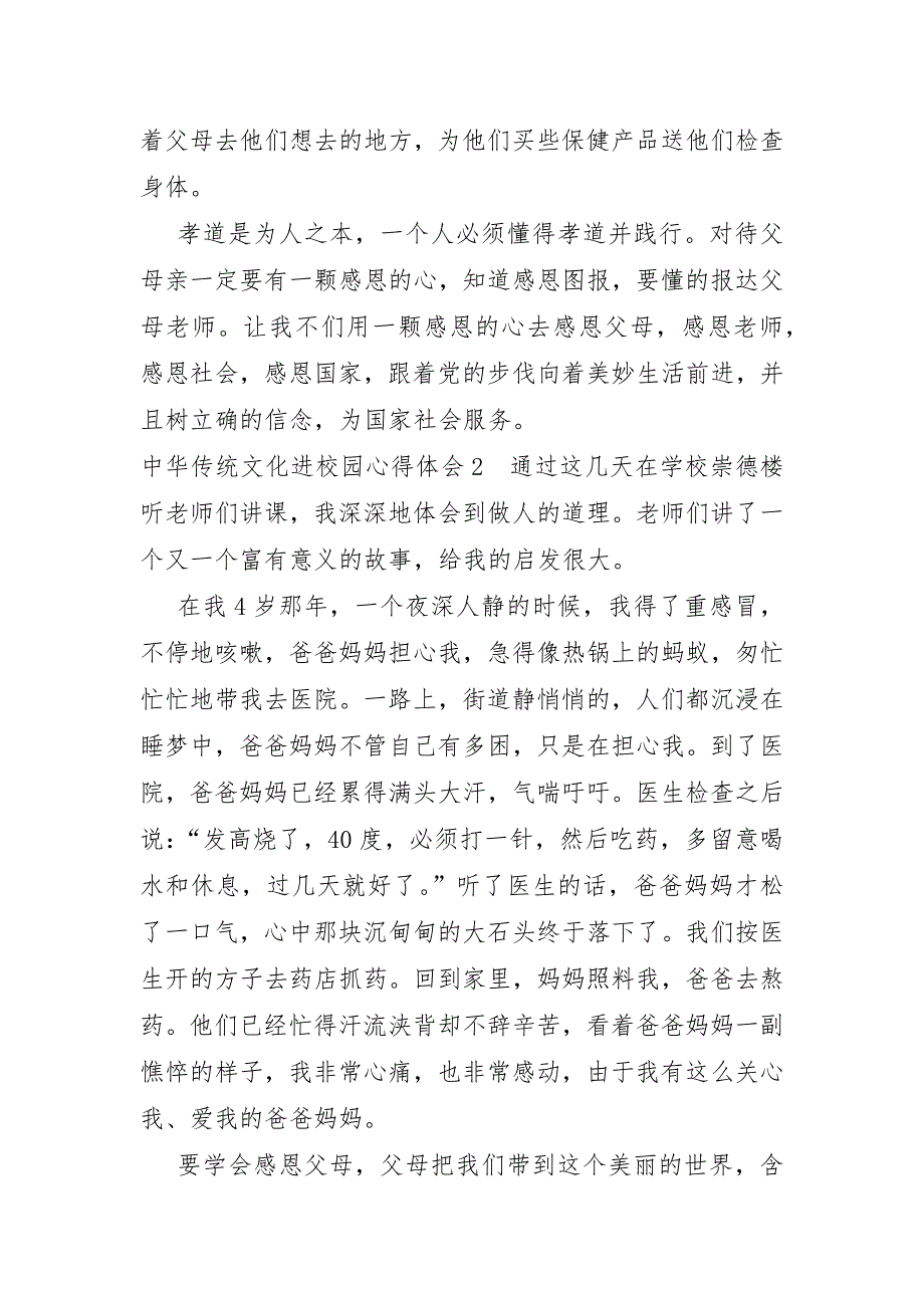 中华传统文化进校园心得体会通用5篇_第2页