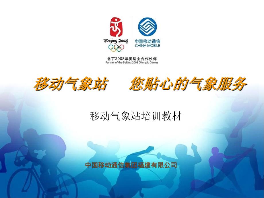 移动气象站培训材料_第1页
