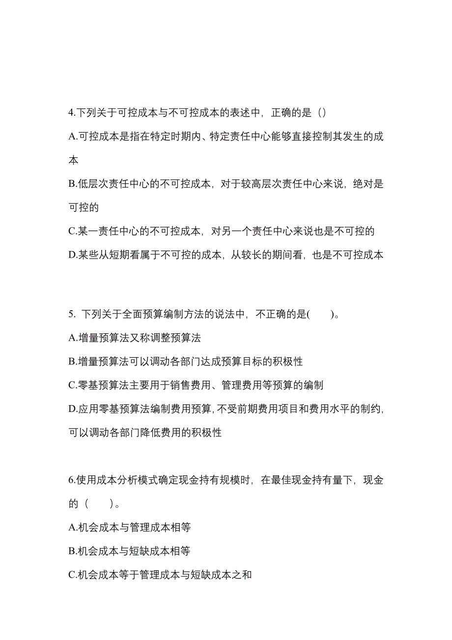 考前必备2023年河南省三门峡市注册会计财务成本管理测试卷(含答案)_第2页