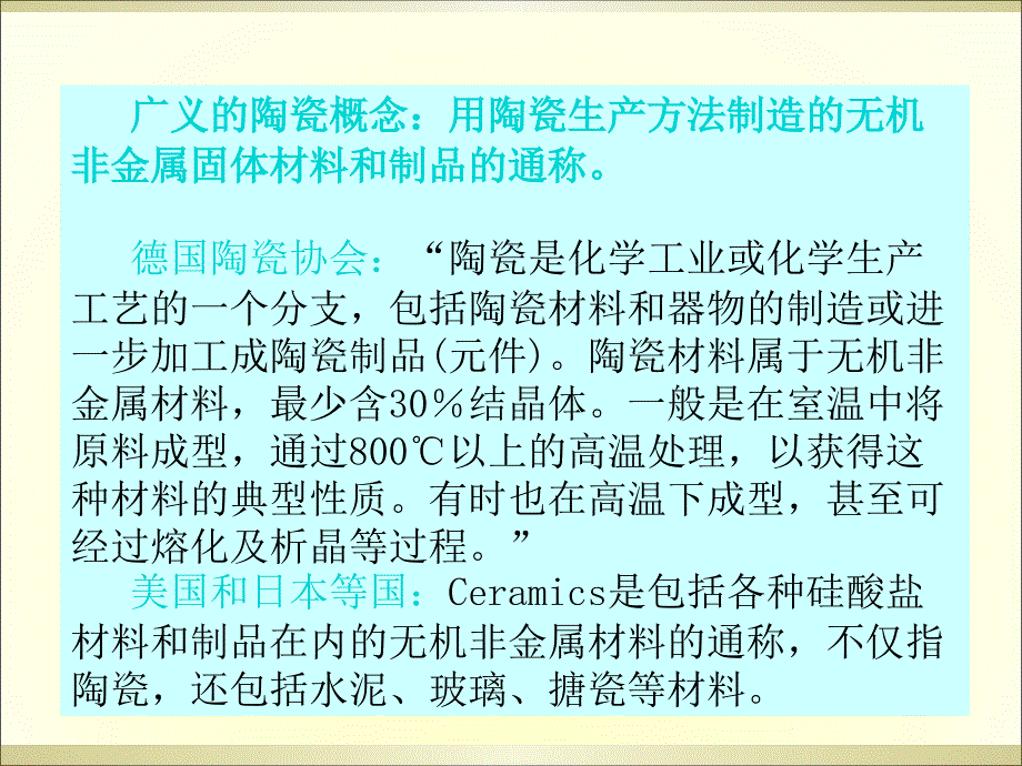 《陶瓷材料的制备》PPT课件_第4页