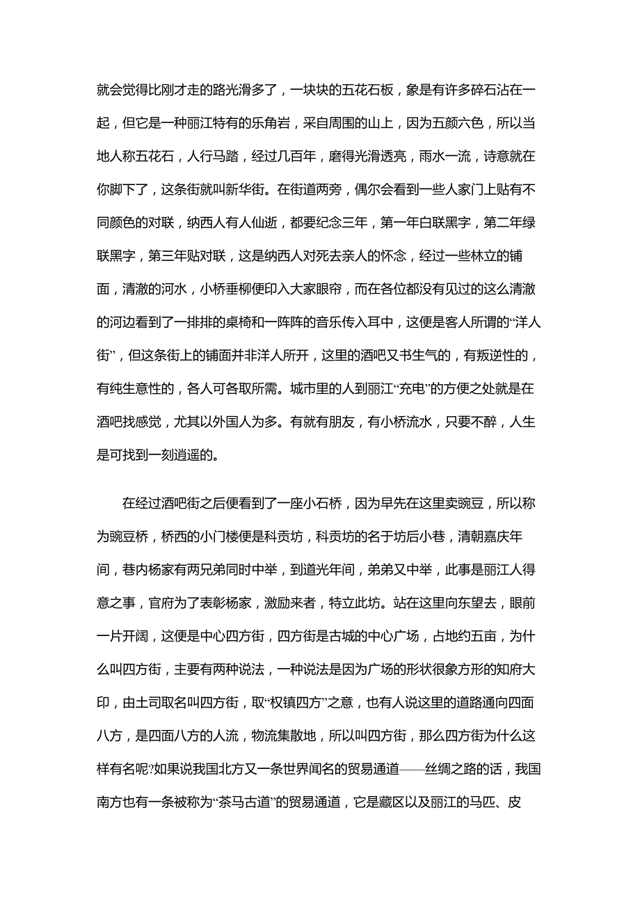 【云南导游词】关于丽江古城导游词_第4页