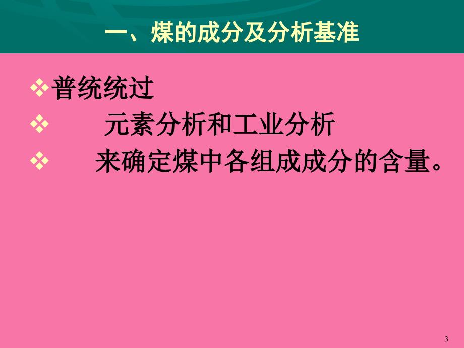 锅炉设备第四讲煤粉燃烧及燃烧器ppt课件_第3页