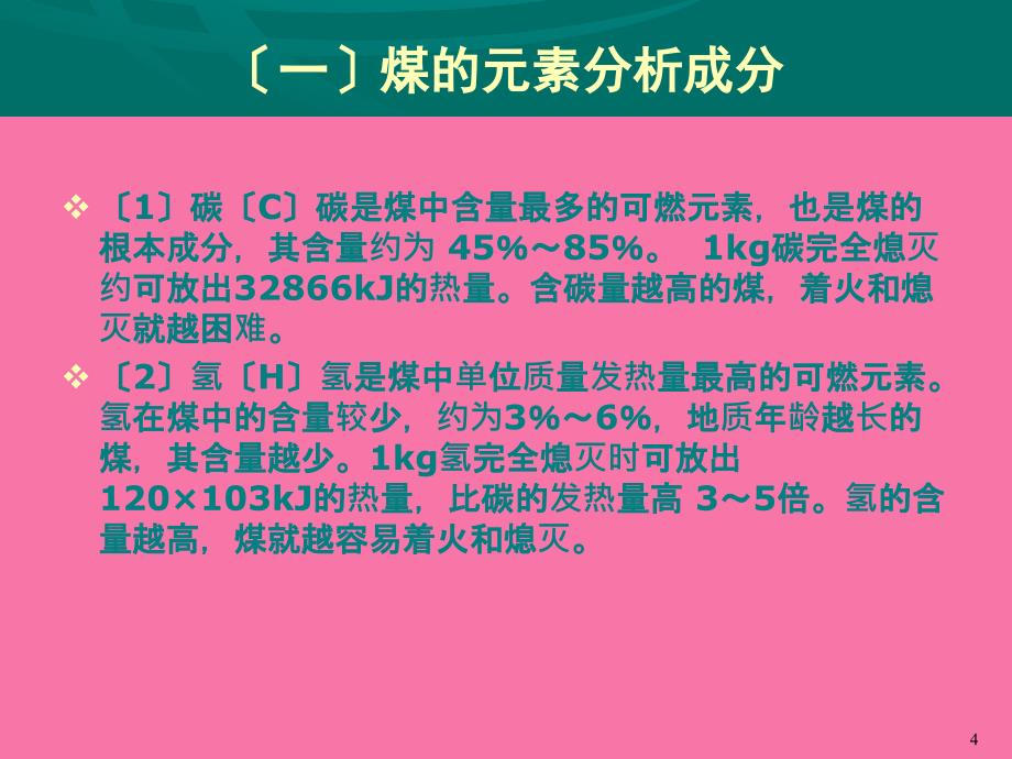 锅炉设备第四讲煤粉燃烧及燃烧器ppt课件_第4页