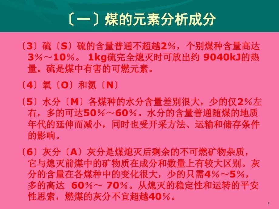 锅炉设备第四讲煤粉燃烧及燃烧器ppt课件_第5页