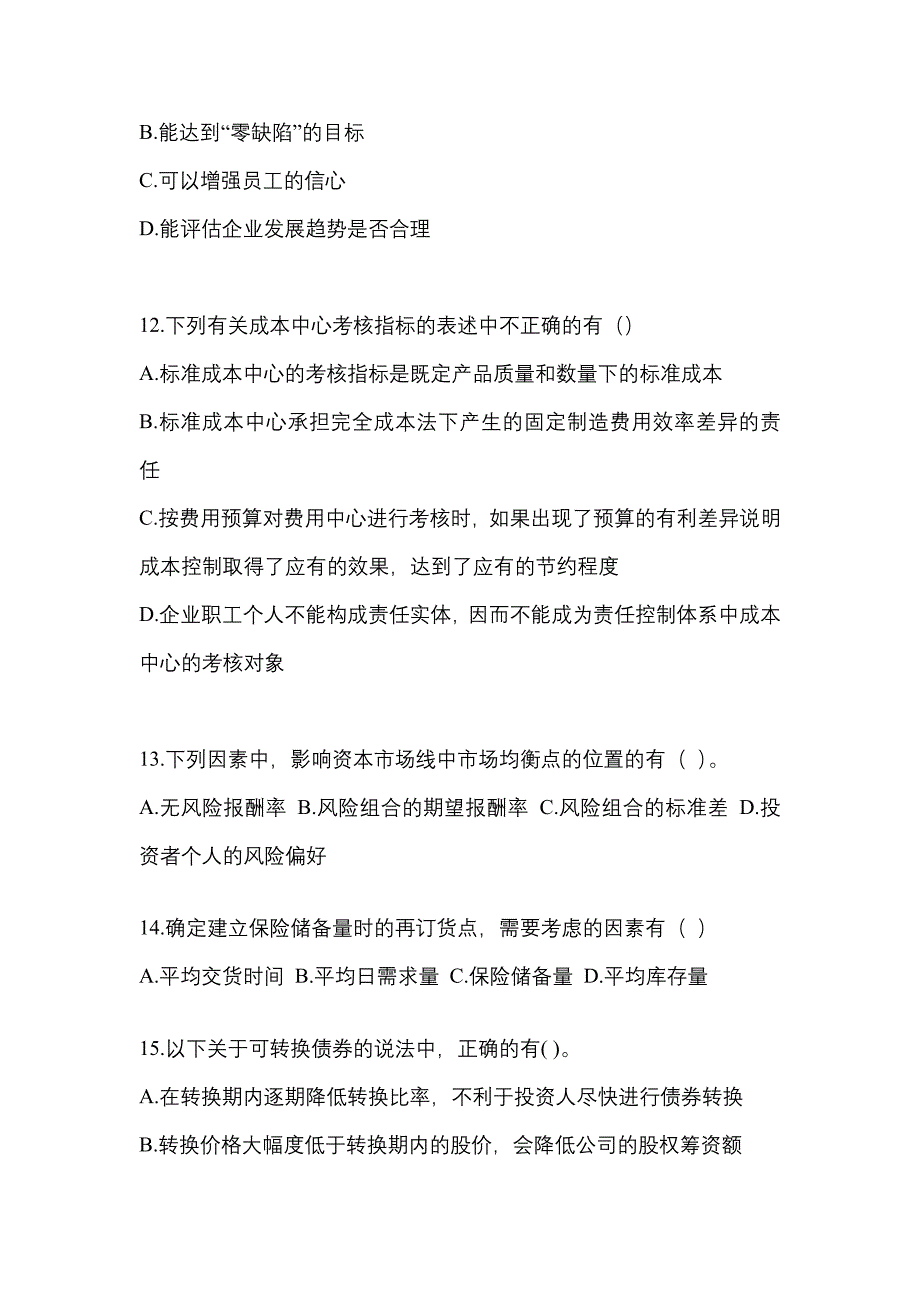 （2023年）甘肃省张掖市注册会计财务成本管理预测试题(含答案)_第4页