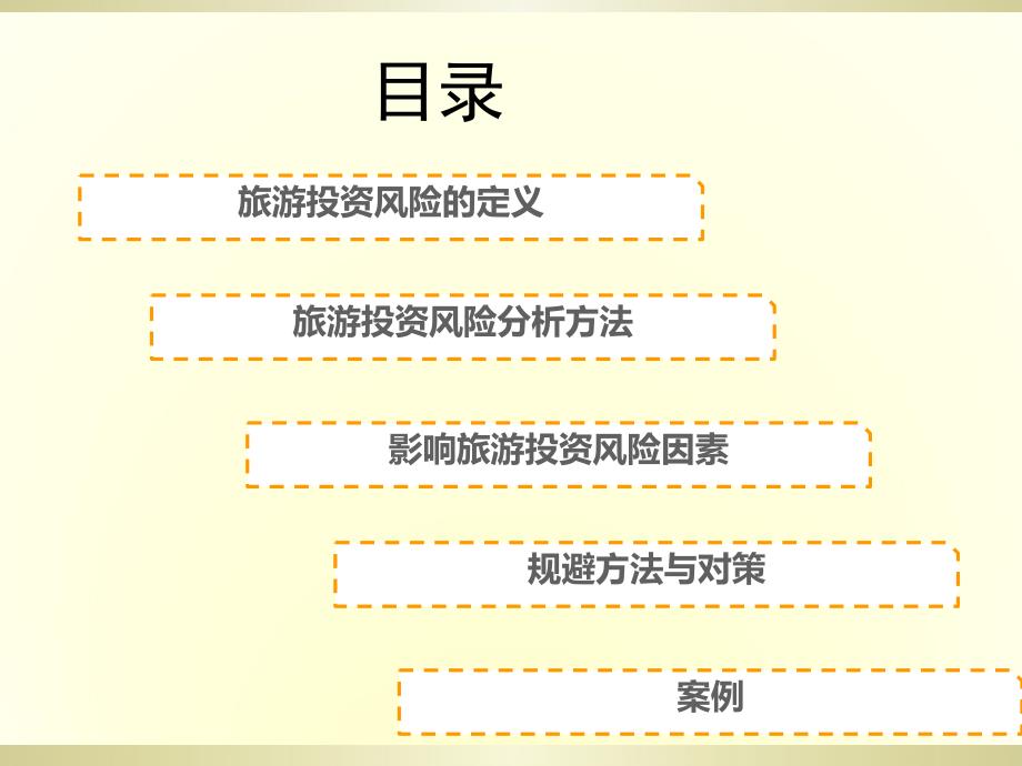 旅游风险分析与规避对策评价_第2页