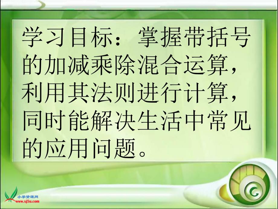 北师大版数学二年级下册《过河》PPT课件.ppt_第4页