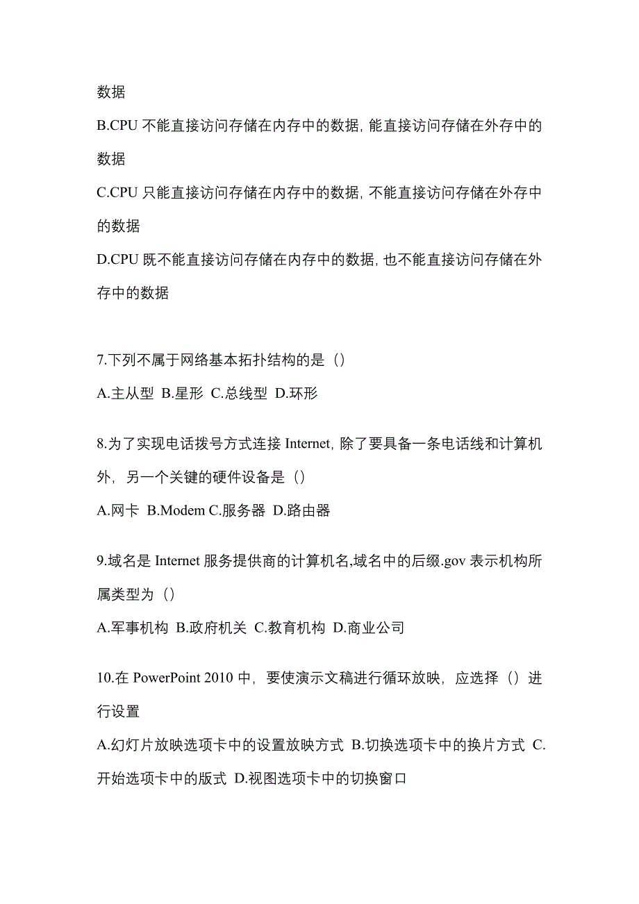 2021-2022学年四川省广元市统招专升本计算机第一次模拟卷(含答案)_第2页