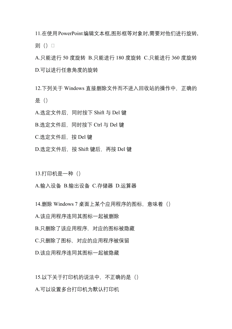 2021-2022学年四川省广元市统招专升本计算机第一次模拟卷(含答案)_第3页