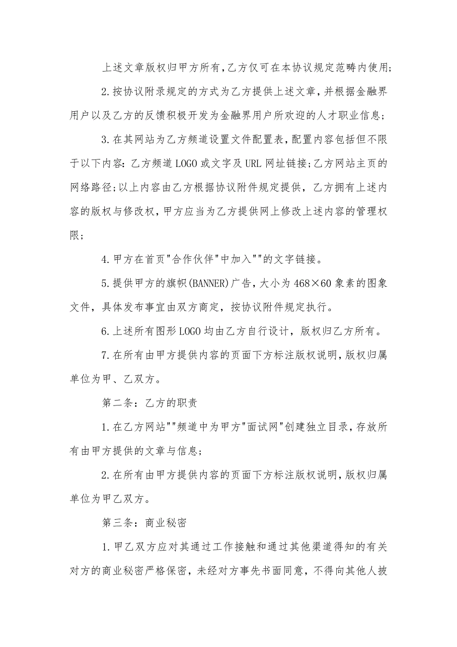 甲乙双方合作协议书精品推荐_第2页