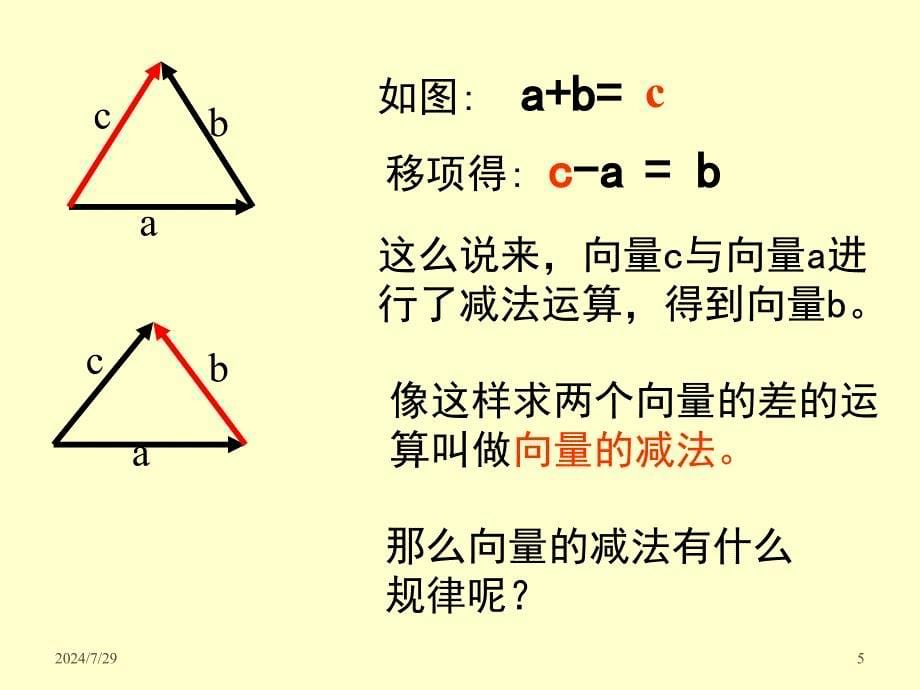 高中数学向量的加减法powerpoint课件北师大版必修4_第5页