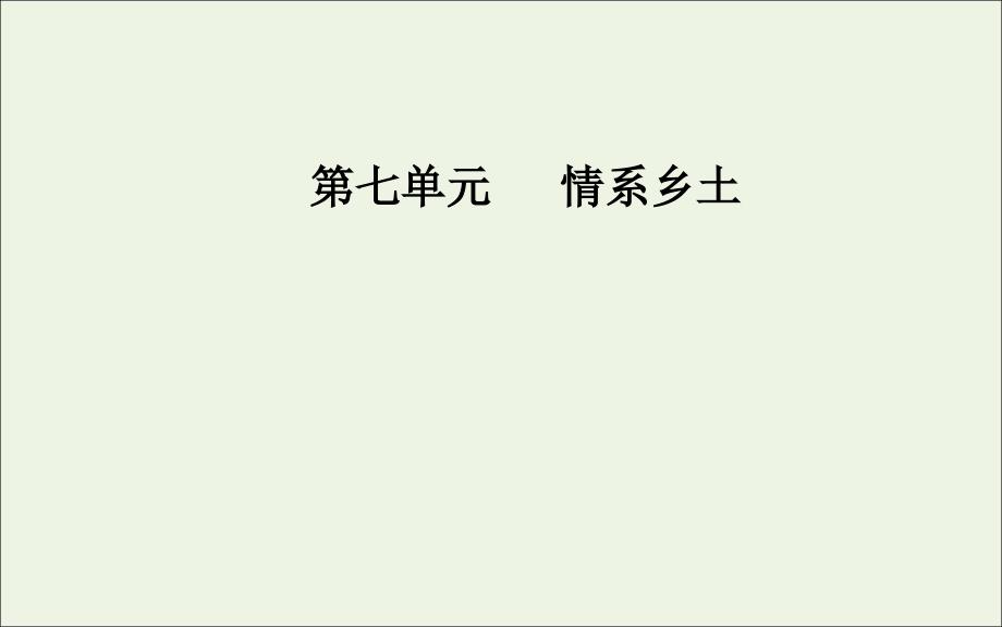 2021高中语文第七单元12平凡的世界课件新人教版选修中国小说欣赏_第2页