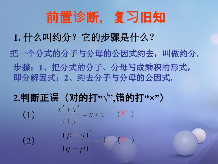 八年级数学下册5.2分式的乘除法课件2新版北师大版_第2页