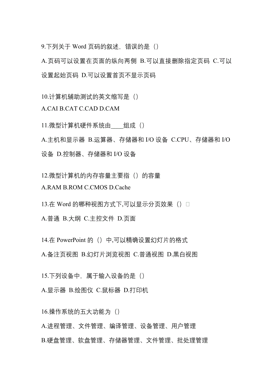 2022年内蒙古自治区呼伦贝尔市统招专升本计算机预测卷(含答案)_第3页