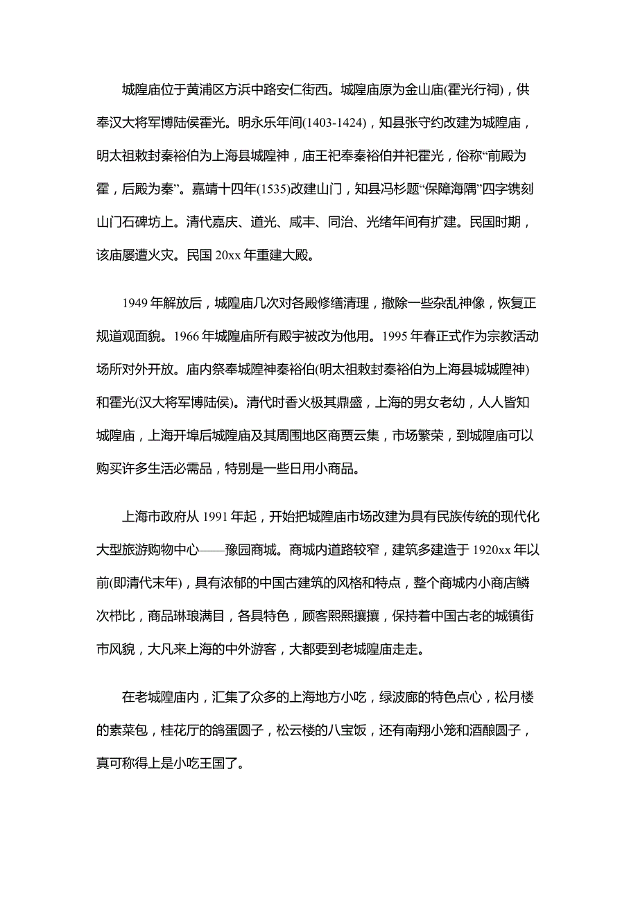 【上海导游词】最新的上海城隍庙导游词范文_第4页