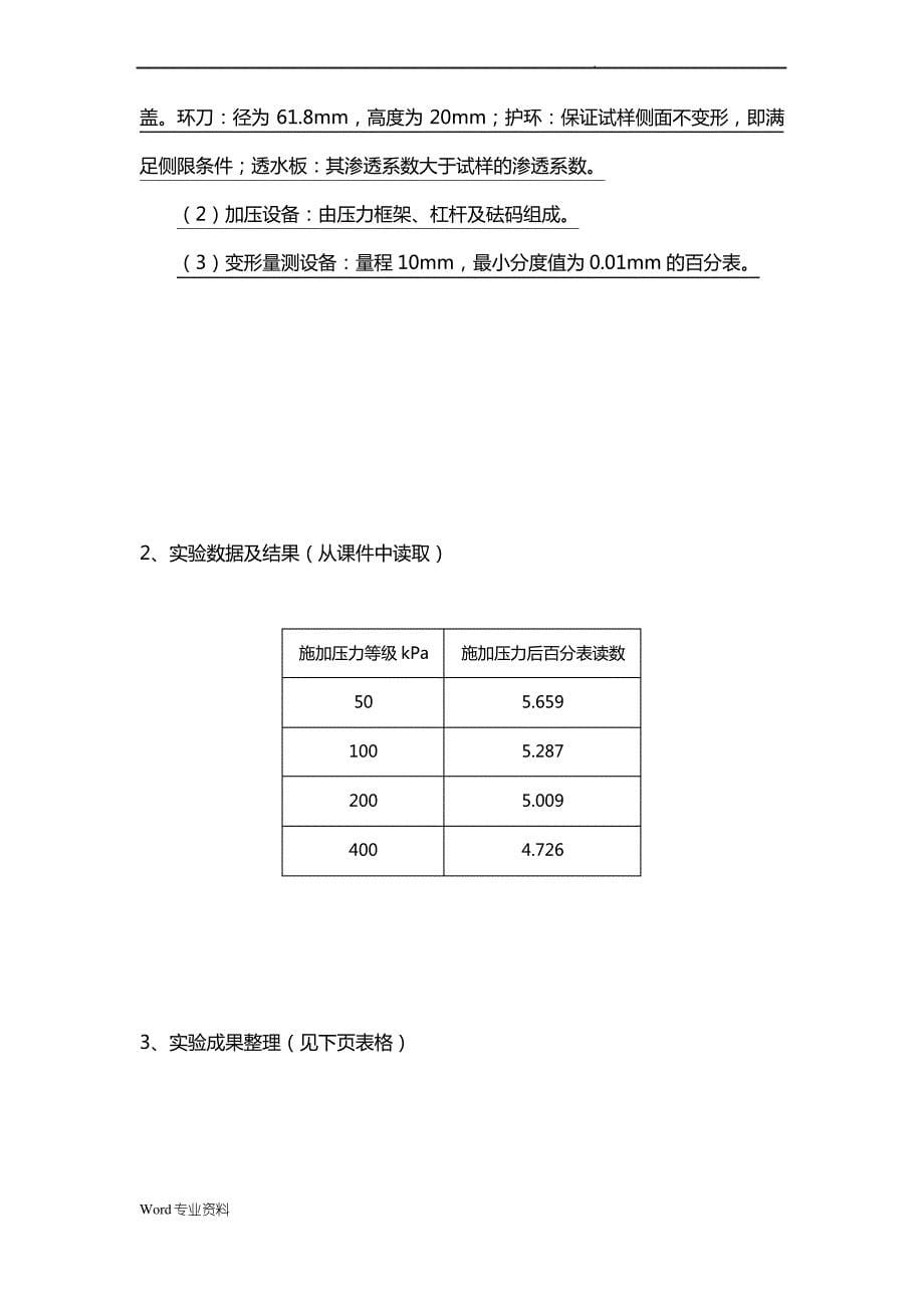 《土木工程》实验报告_第5页