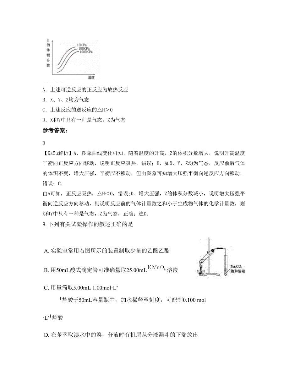 山西省运城市稷山县第二中学2022-2023学年高三化学月考试卷含解析_第5页