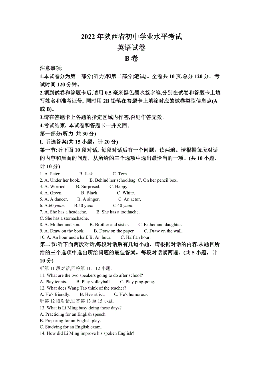 精品解析：2022年陕西省中考英语真题（B卷）（解析版）-中考英语备考资料重点汇总知识点归纳_第1页