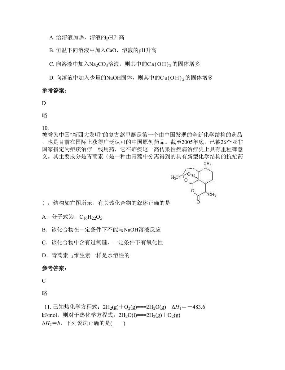 湖南省郴州市南洞中学高二化学联考试卷含解析_第5页