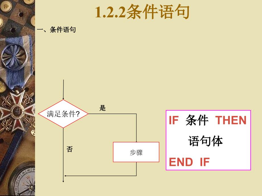 122条件语句-_第1页