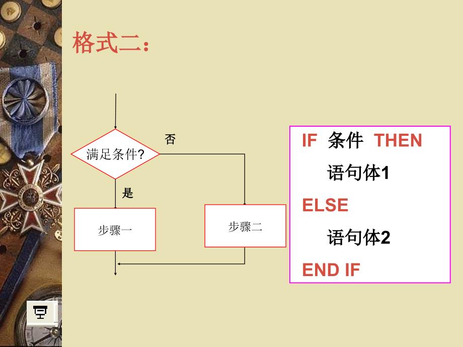 122条件语句-_第3页