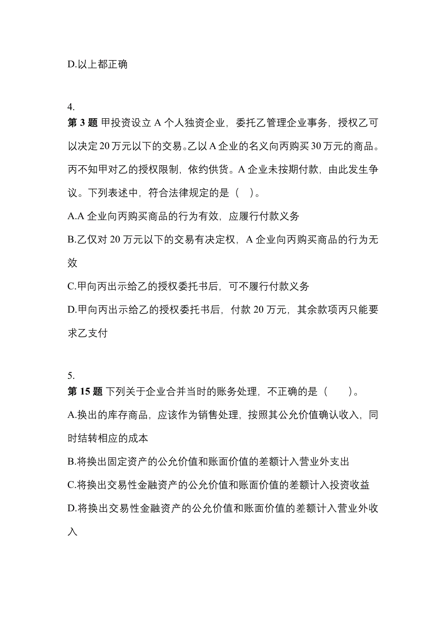 备考2023年安徽省亳州市注册会计财务成本管理模拟考试(含答案)_第2页