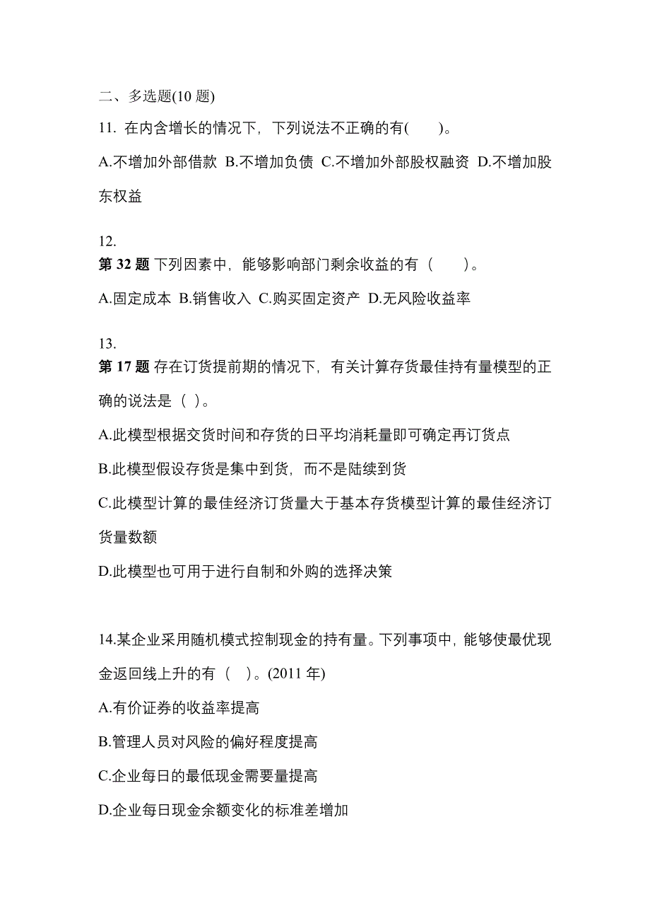 备考2023年安徽省亳州市注册会计财务成本管理模拟考试(含答案)_第4页