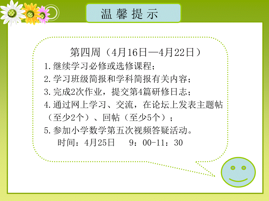 短短数周学员们不仅仅经历了国培重要的是这样一_第4页