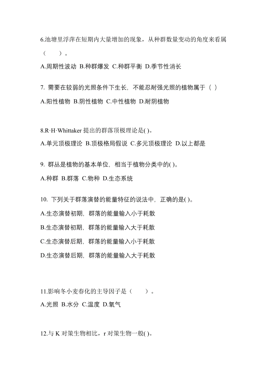 2023年湖北省十堰市成考专升本生态学基础第二次模拟卷(含答案)_第2页