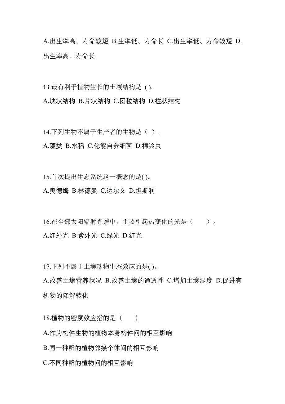 2023年湖北省十堰市成考专升本生态学基础第二次模拟卷(含答案)_第3页