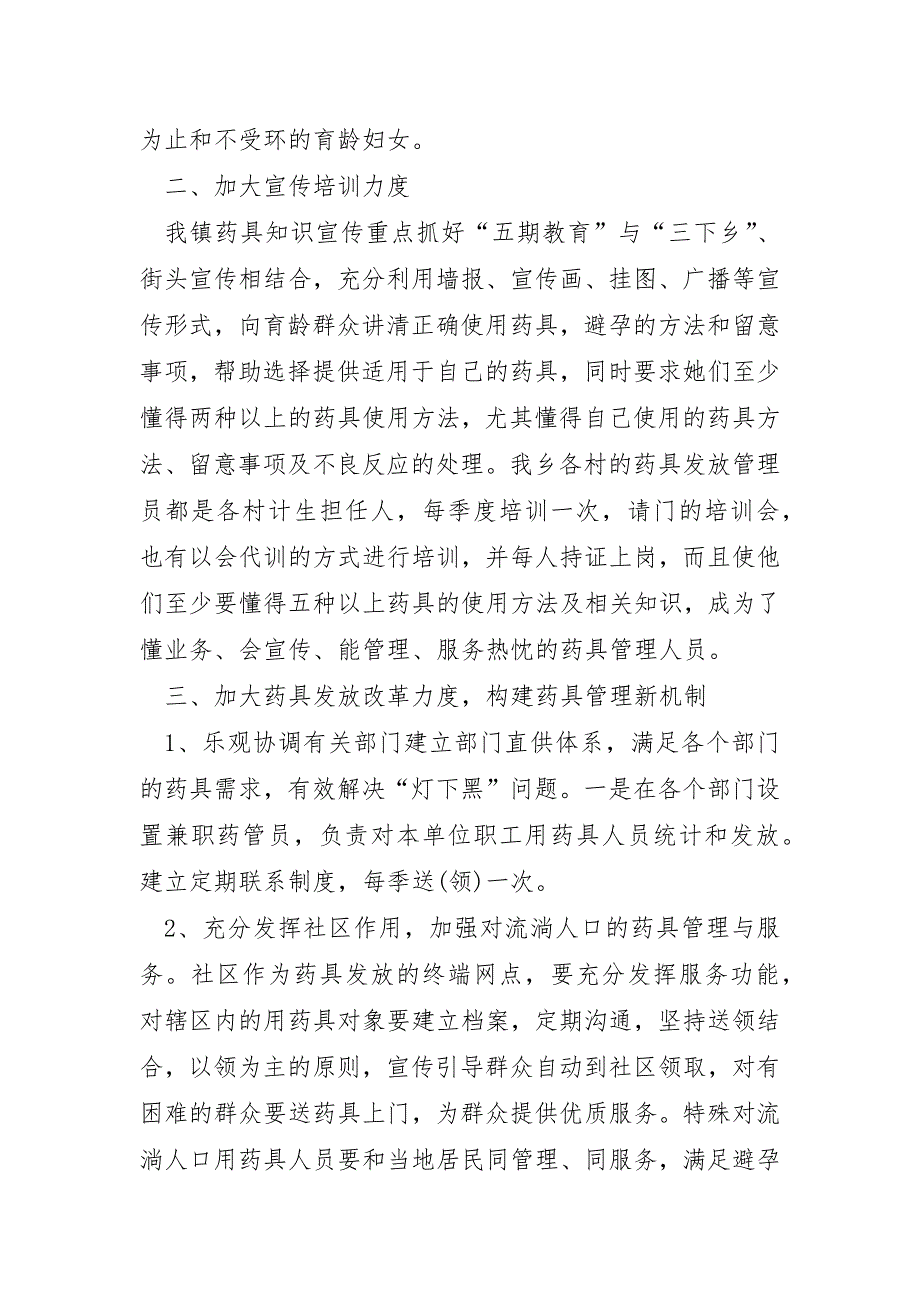 2023年药具工作年度工作总结通用5篇_第2页