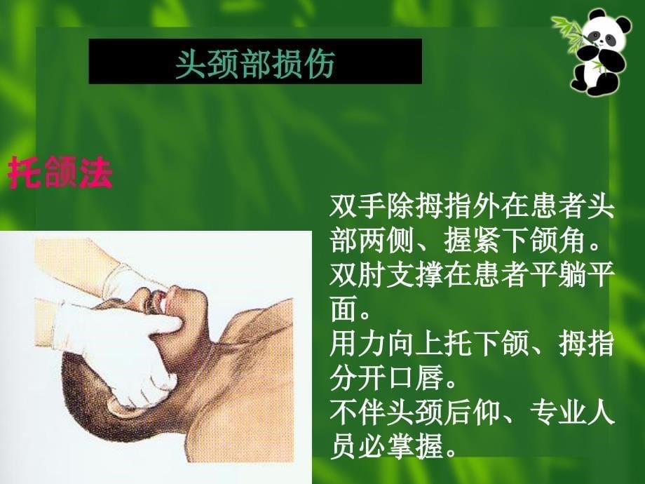 急救能力培训气道管理_第5页