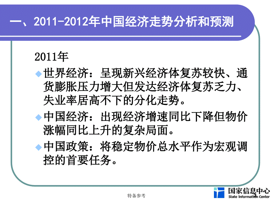 经济走势和宏观政策取向专业教育_第3页