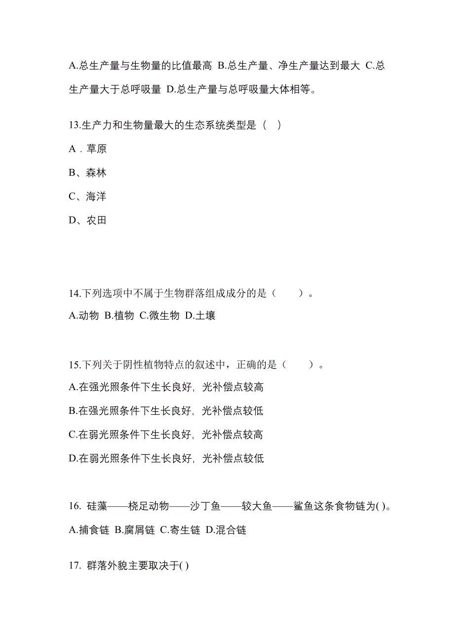 2023年陕西省商洛市成考专升本生态学基础第二次模拟卷(含答案)_第3页