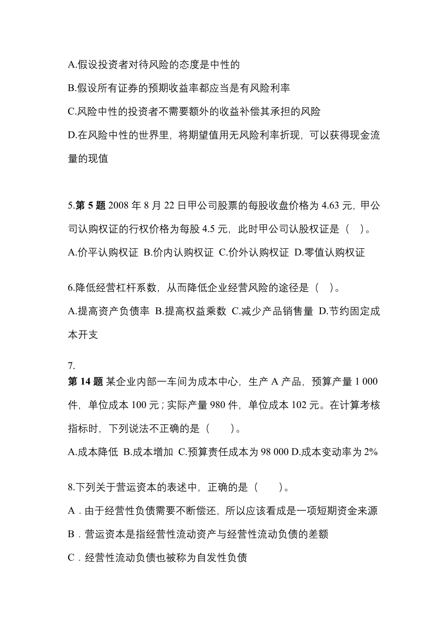 考前必备2022年陕西省安康市注册会计财务成本管理模拟考试(含答案)_第2页