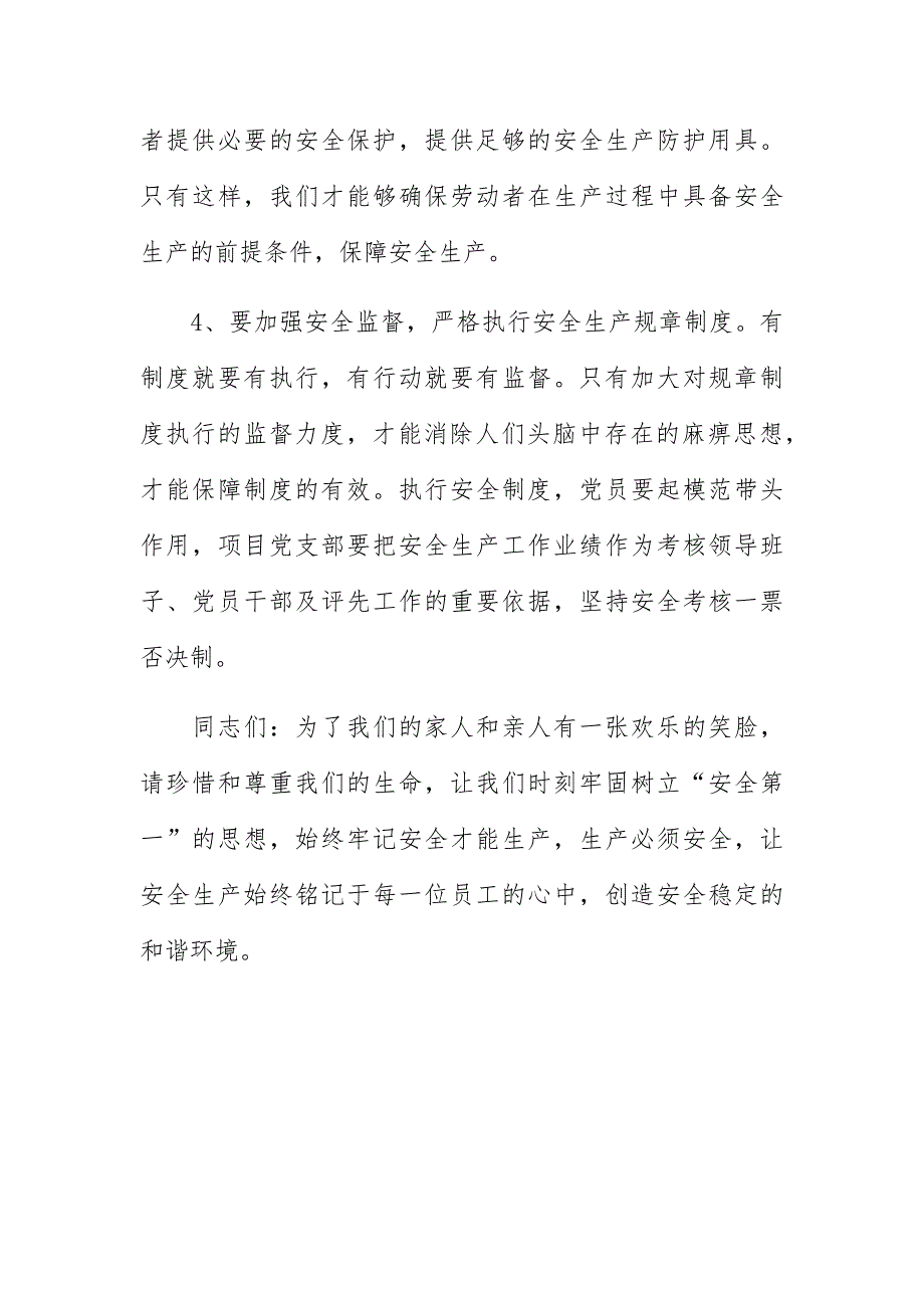 “关爱职工生命促进项目安全发展”专题微党课材料_第4页