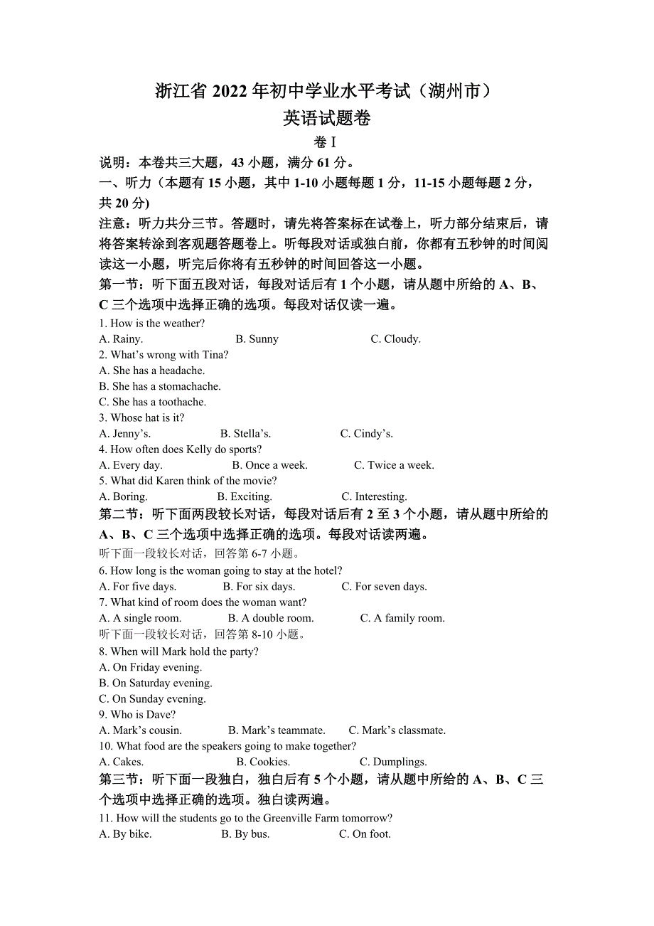 精品解析：2022年浙江省湖州市中考英语真题（解析版）-中考英语备考资料重点汇总知识点归纳_第1页